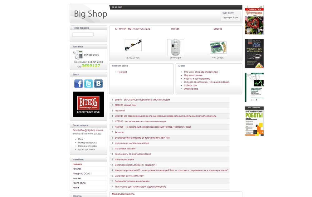 www.bigshop.kiev.ua