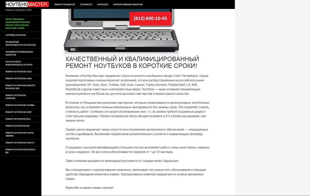 www.notebook-master.ru