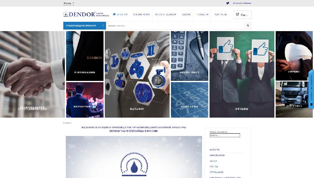 www.dendor.ru