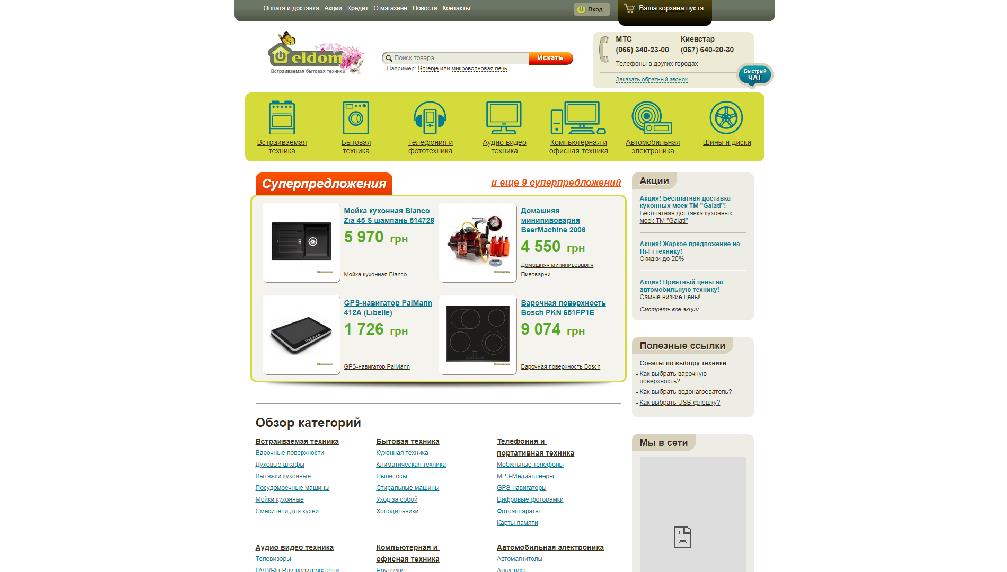 www.eldom.com.ua