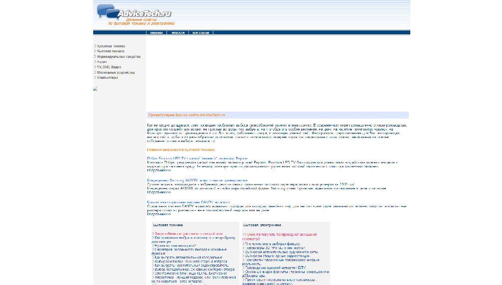 www.advicetech.ru