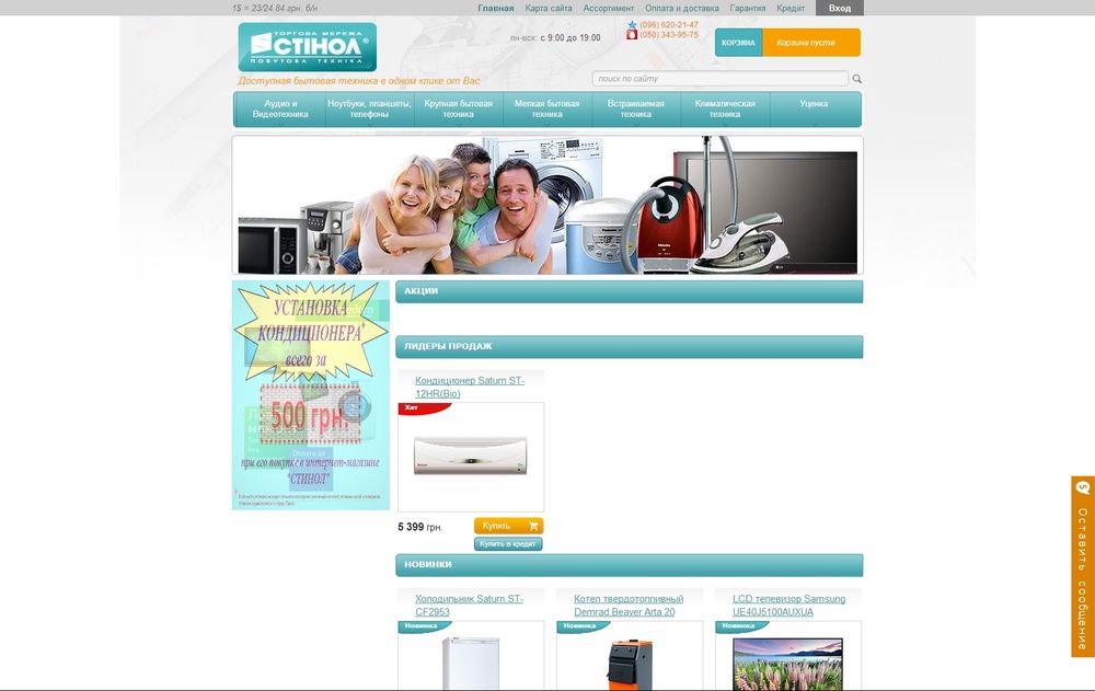 www.stinol.ua