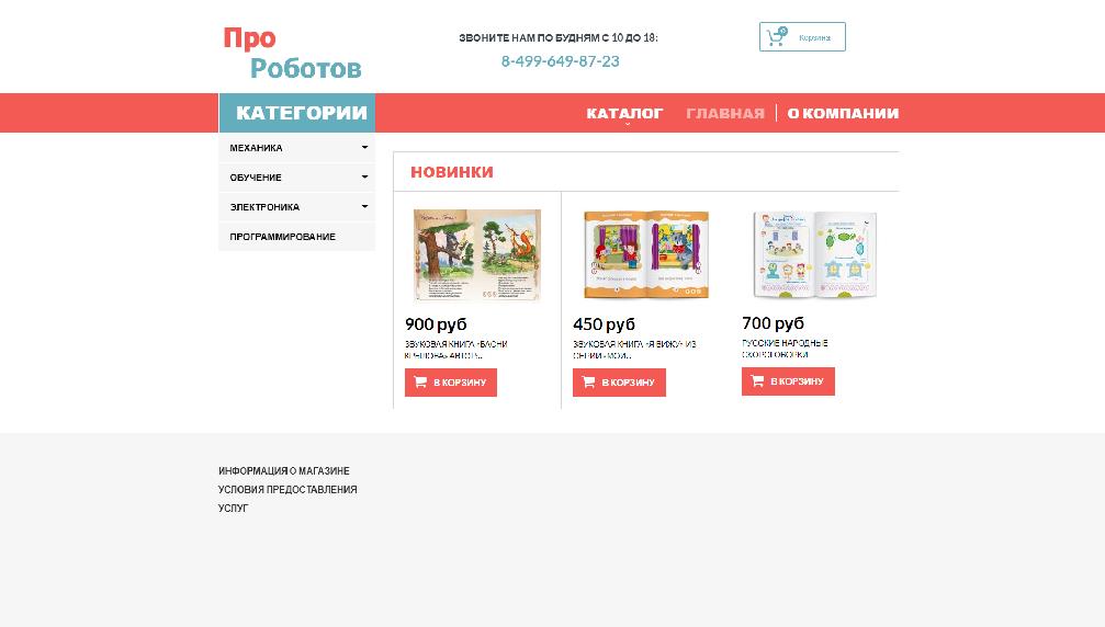 www.pro-robotov.ru