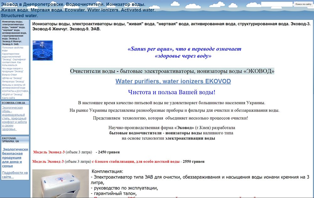 sites.google.com/site/ekovoddnepropetrovsk/