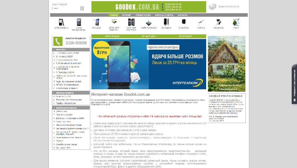 www.goodok.com.ua