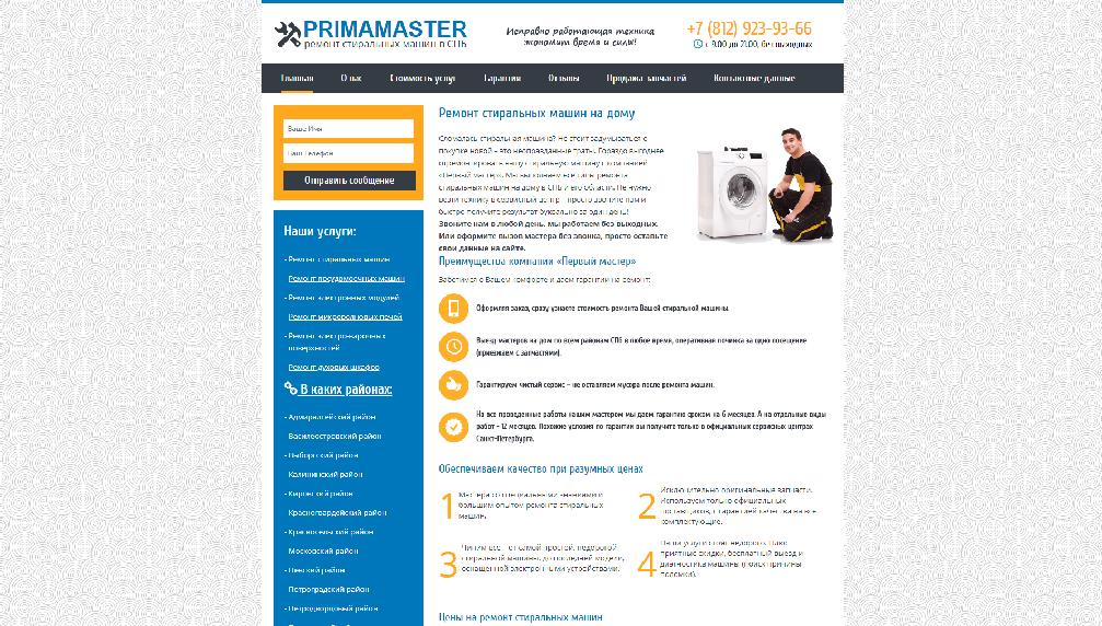primamaster.ru
